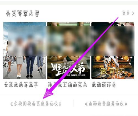 《乐视视频》怎么关闭自动续费
