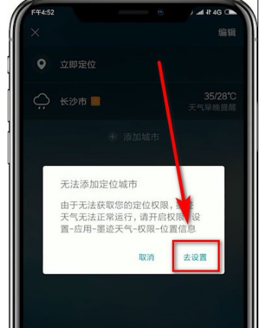 《墨迹天气》怎么定位当前位置