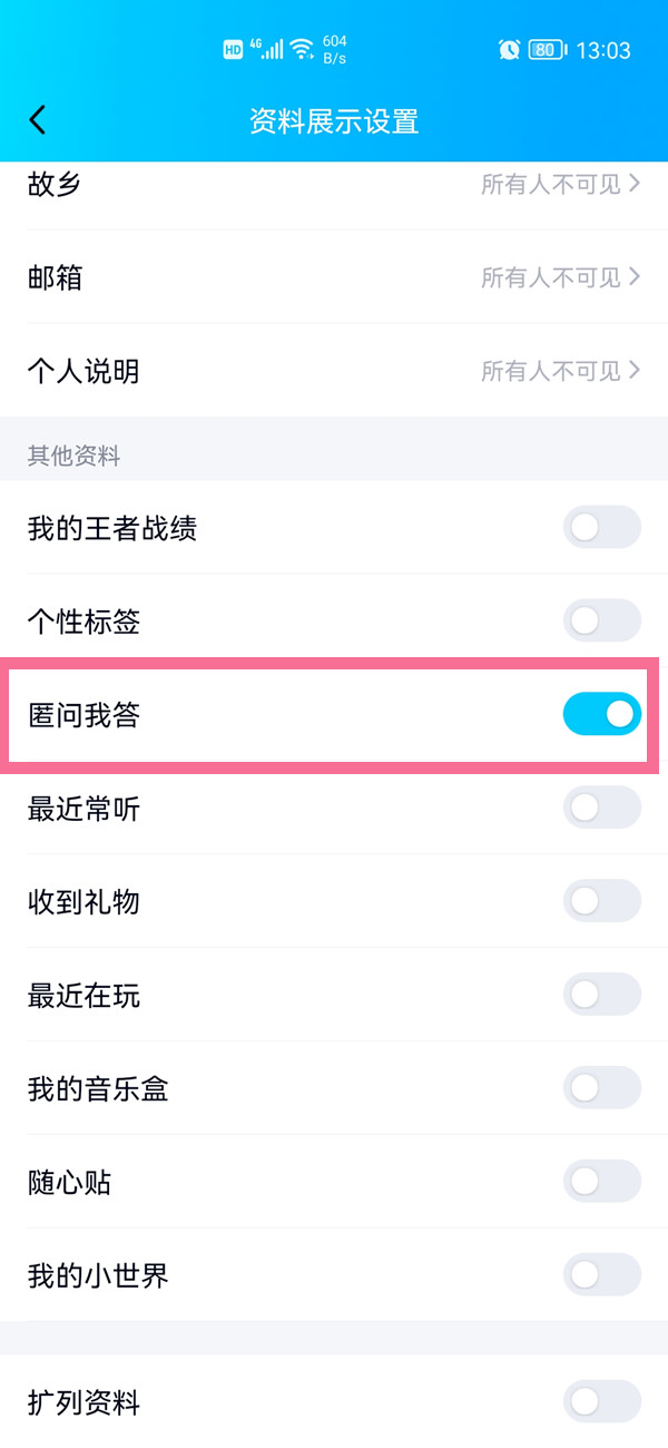 《QQ》怎么匿名提问