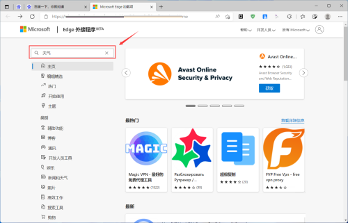 《Edge浏览器》怎么安装拓展插件