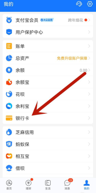 《支付宝》怎么解绑银行卡