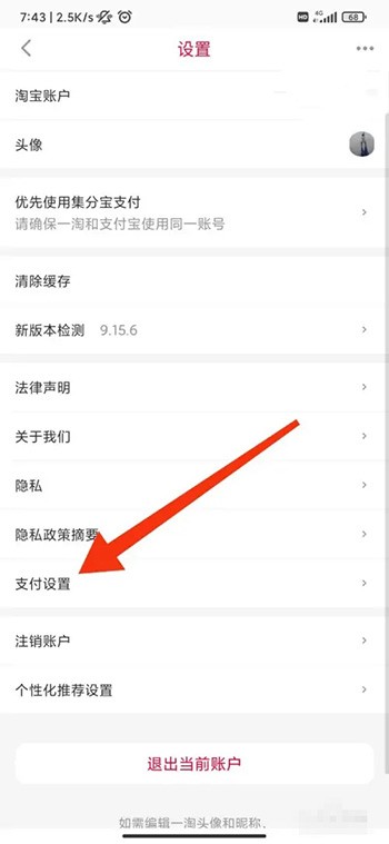 《一淘》怎么设置指纹支付