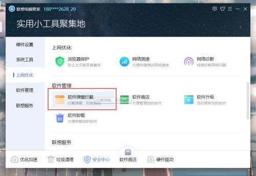 《联想电脑管家》在哪设置开机广告拦截