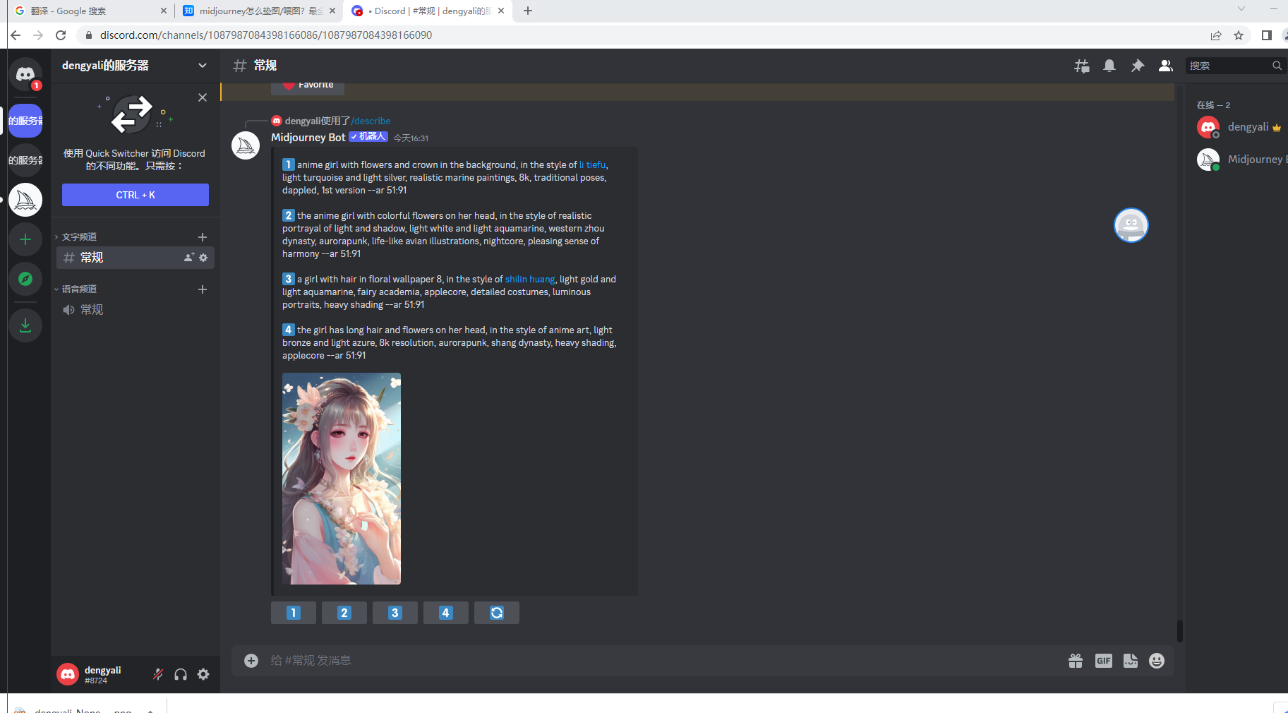 《midjourney》怎么垫图