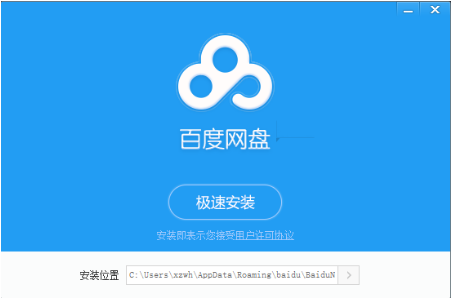 《百度网盘》电脑版怎么安装