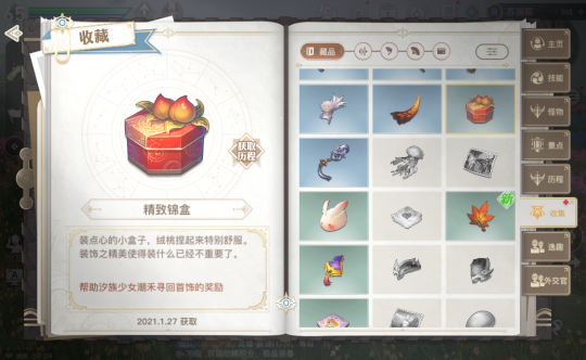 《天谕手游》藏品精致锦盒获取详细流程