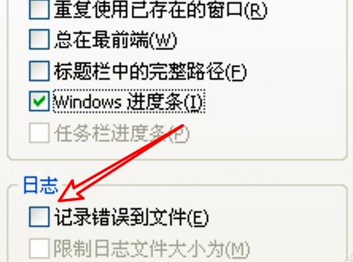 《WinRAR》如何设置记录错误到文件