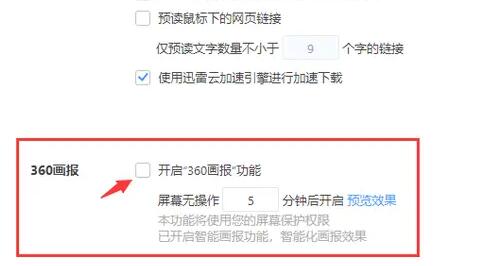 《360浏览器》画报怎么关闭