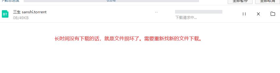 《百度网盘》一直在下载请求中怎么解决