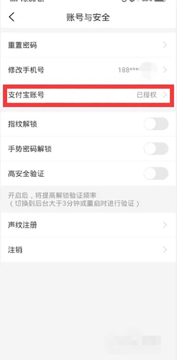 《皖事通》怎么取消绑定支付宝