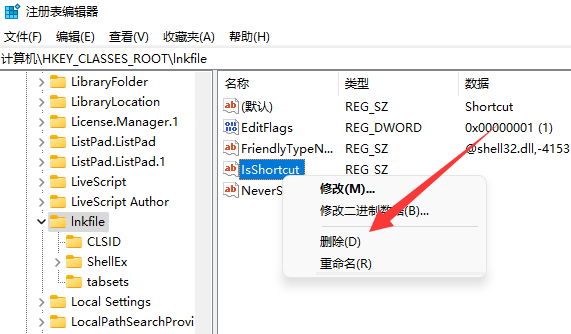 win11快捷方式怎么去箭头