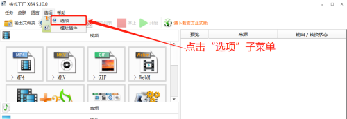《格式工厂》怎么打开日志