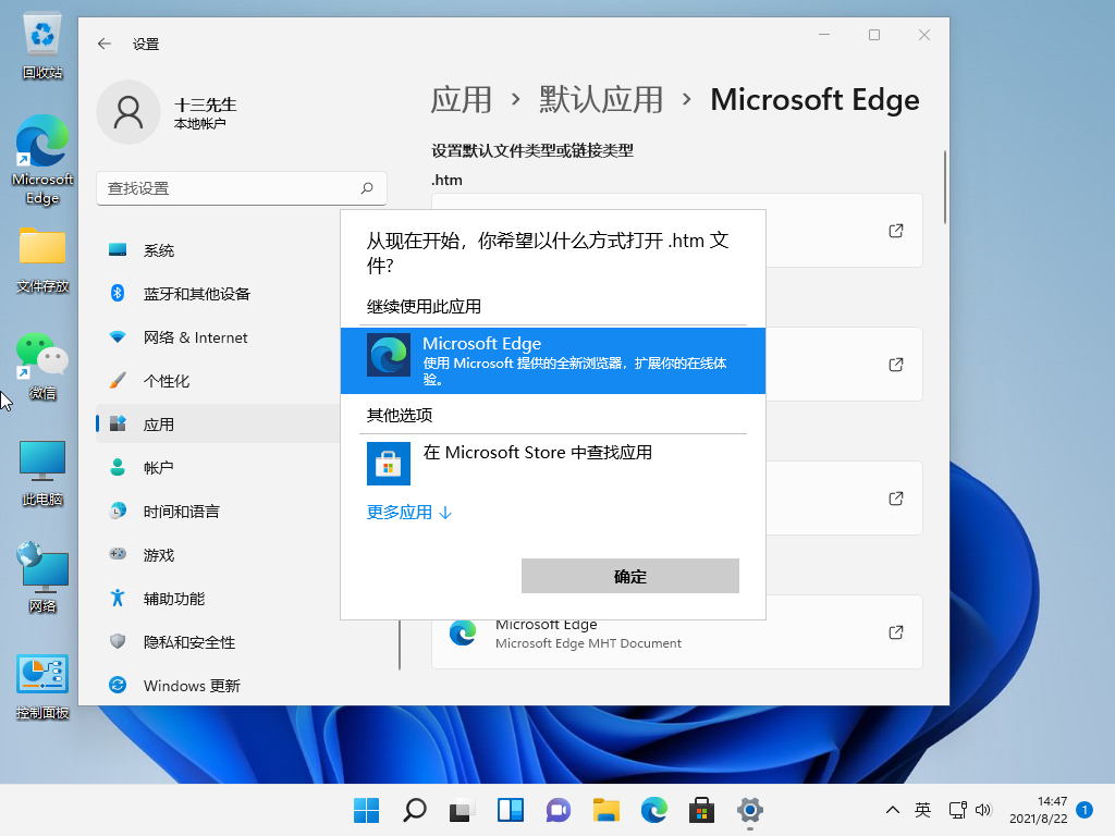 Win11怎么设置默认浏览器