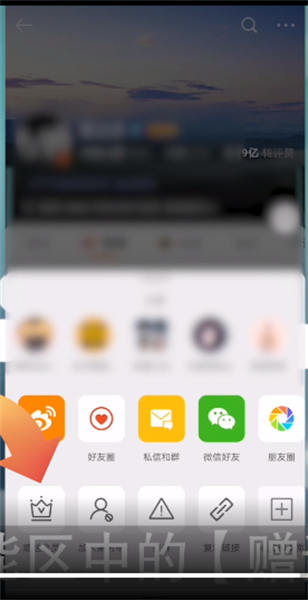 《微博》怎么给别人充svip