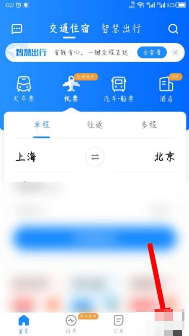《智行火车票》怎么删除添加的乘客信息