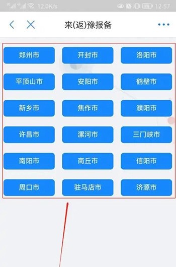 《郑好办》怎么报备