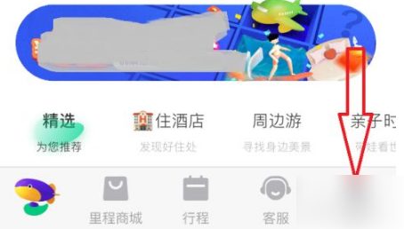 《同程旅行》怎么改签