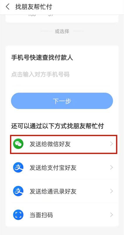 《淘宝》怎么使用微信付款