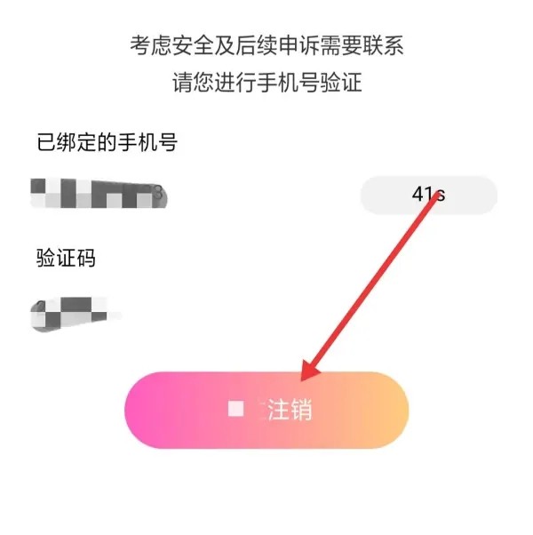 《花椒直播》怎么退出工会