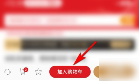 《网易严选》怎么将商品加入购物车