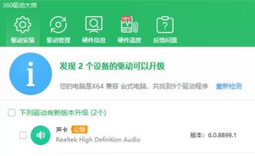 《鲁大师》怎么提高跑分