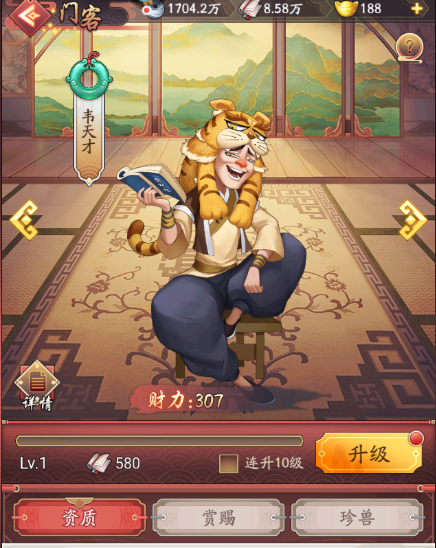 《我是大东家》新手期快速积累资金技巧