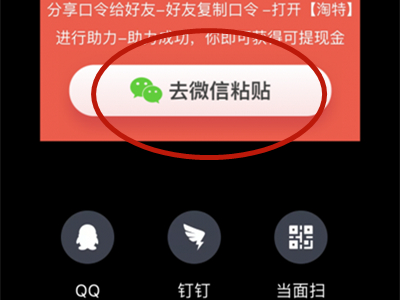 《淘特》怎么邀请新人