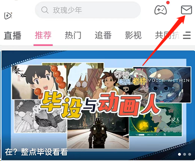 《哔哩哔哩》怎么设置点赞提醒