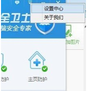 《2345安全卫士》怎么打开信任区