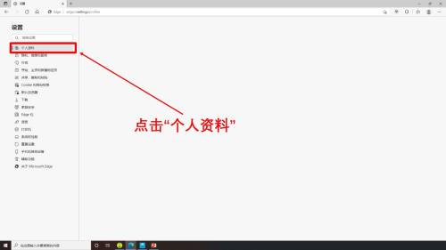 《Edge浏览器》怎么查看隐私声明