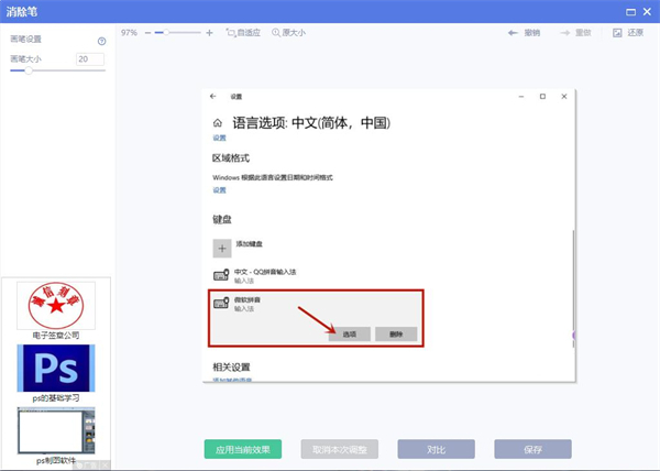 《美图秀秀》怎么去水印
