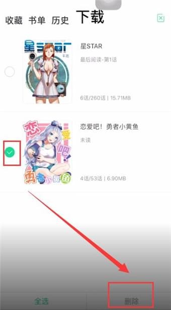 《有妖气漫画》怎么删除漫画