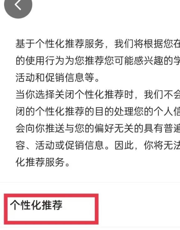 《轻听英语》怎么关闭个性化推荐