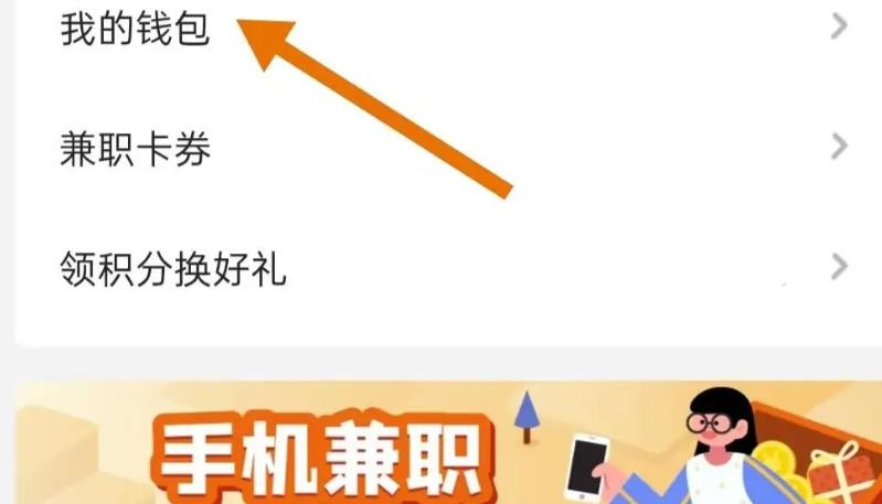 《兼职猫》怎么查看钱包