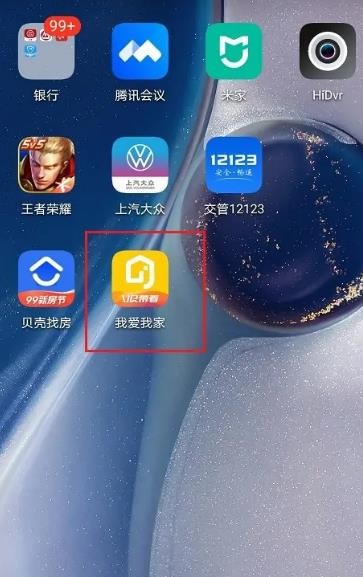 《我爱我家》怎么查看新房