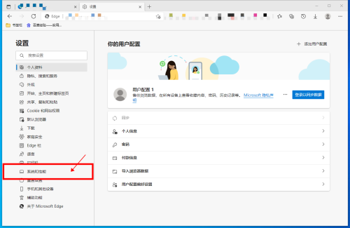 《Edge浏览器》怎么开启效率模式