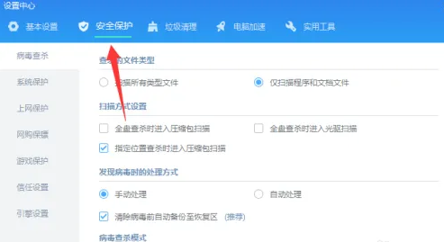 《金山毒霸》怎么扫描压缩包文件