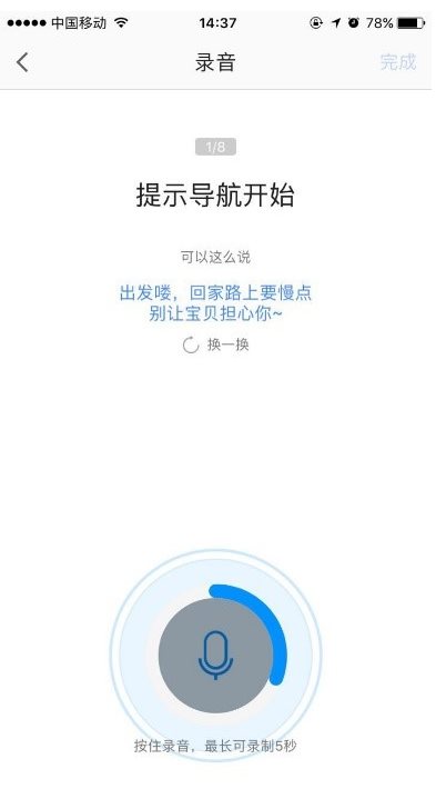 《高德地图》怎么录制自己的语音包