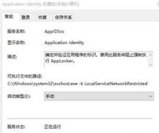Win10系统Application Identity服务设置不了自动怎么办