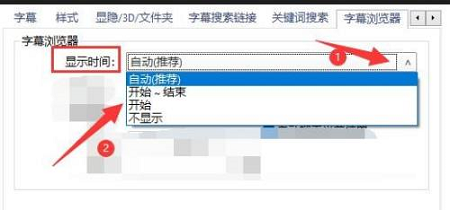 《PotPlayer》怎么在字幕浏览器中显示时间