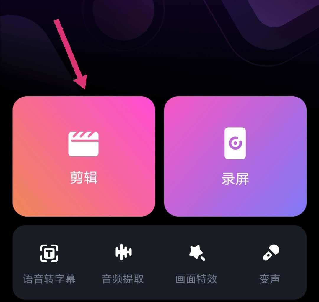《必剪》怎么添加倒计时特效