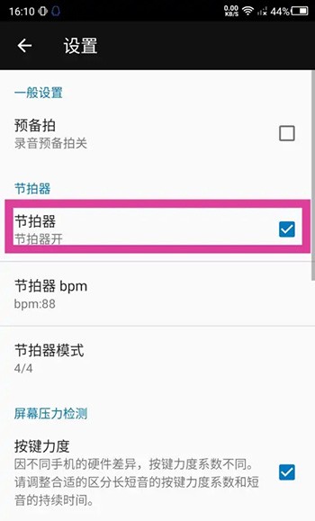 《完美钢琴》怎么打开节拍器功能
