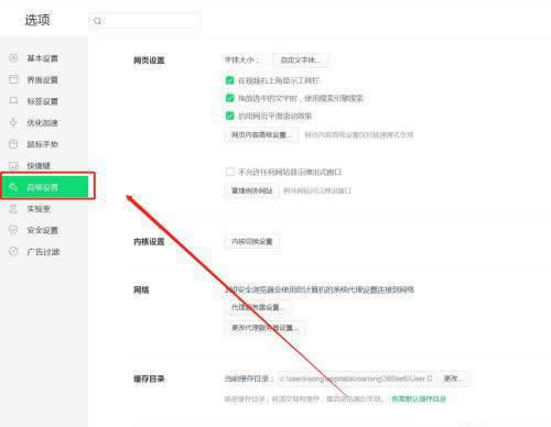 《360浏览器》flash插件怎么启用