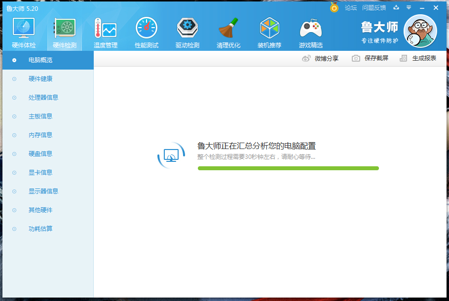 《鲁大师》怎么测电脑功耗