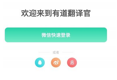 《有道翻译官》怎么用悬浮球