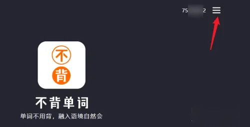 《不背单词》怎么导入自定义词书