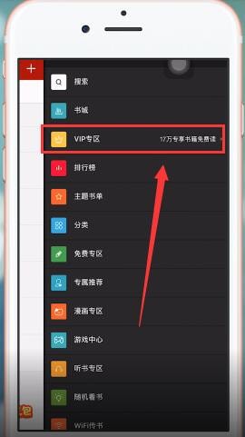 《追书神器》怎么开通会员