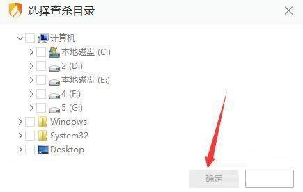 《火绒安全》怎么自定义查杀病毒