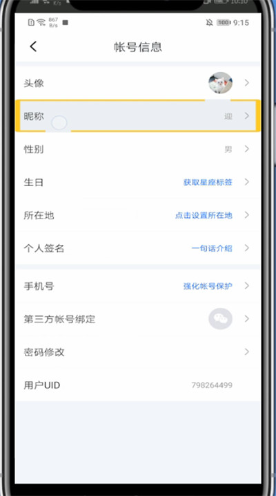 《迅雷》怎么修改昵称