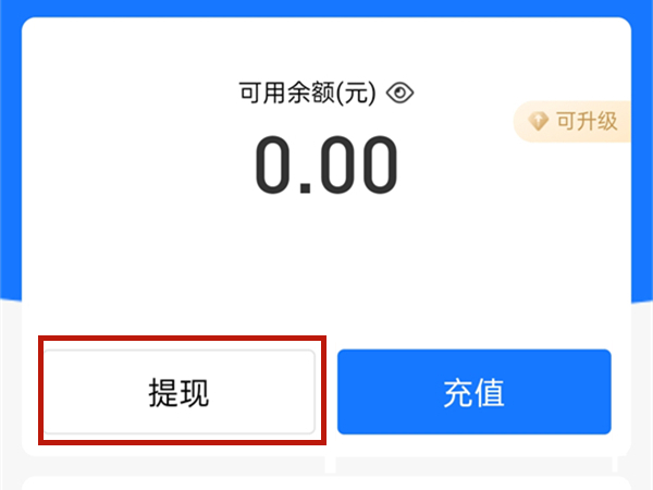 《支付宝》怎么提现